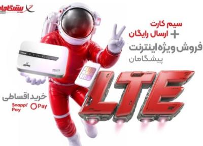 خرید اینترنت ثابت پیشگامان در 4 قسط؛ بدون ضامن و سود خرید اینترنت ثابت پیشگامان در 4 قسط؛ بدون ضامن و سود